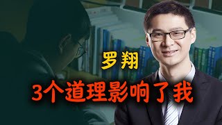 罗翔：这3个道理深深影响了我，《功利主义》