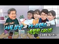 💬 Talk! Talk! 서욱 국방부 장관과 M-프렌즈의 특별한 데이트 [조직문화 개선 편] | 대한민국 국방부