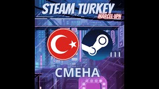 Как покупать игры в Steam, турецкий аккаунт как сделать, Как пополнять баланс