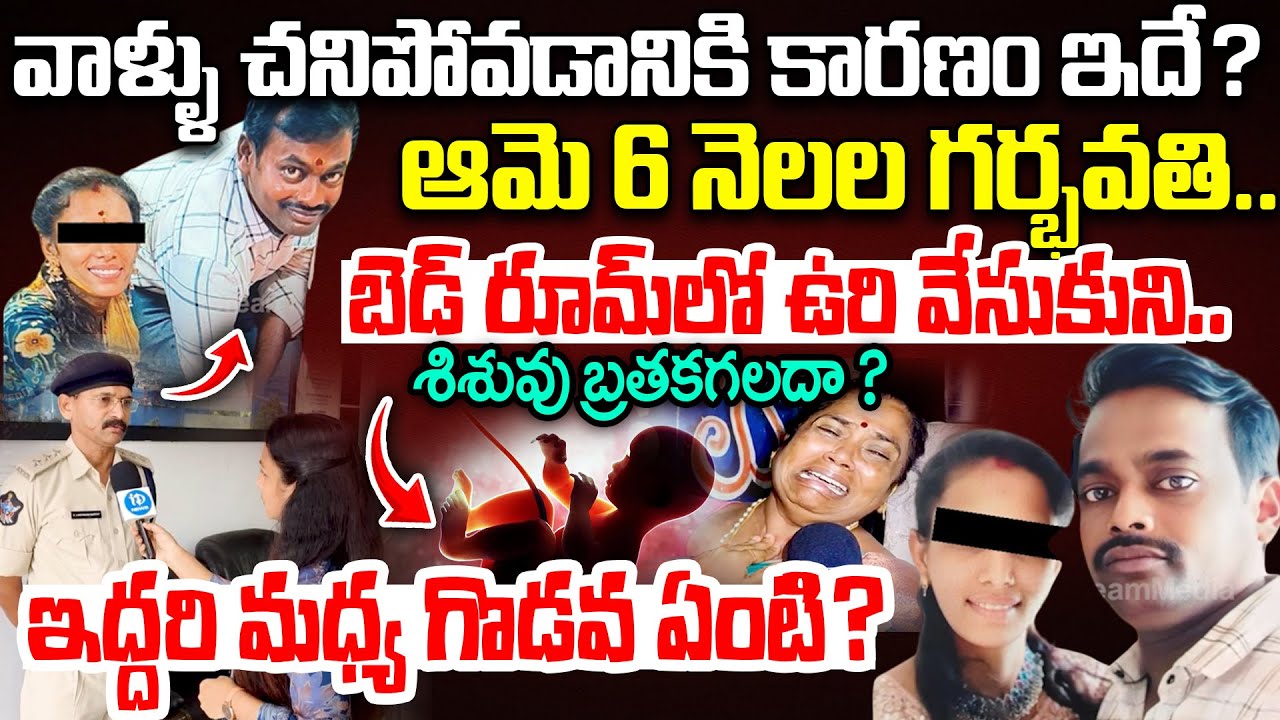 Vizag Police About : చ*నిపో*యే ముందు ఏం జరిగింది ?| Vizag Newly Married Couple Incident |Akkayapalem
