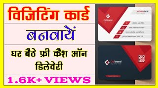 WhatsApp : 9696717463, visiting card kaise banaye, visiting card online order, visiting card price