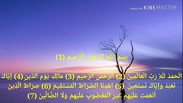 سورة الفاتحة بصوت الشيخ ماهر المعيقلي اجمل ما سمعت