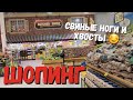 США Влог Шопинг Вкусный обед Планы поменялись