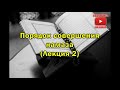 Порядок совершения намаза (Лекция 2)