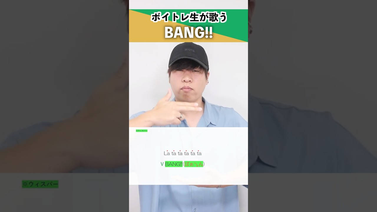 【ボイトレ生が歌う】BANG!! / Snow Man【シアーミュージック梅田校 大谷駿介】#shorts