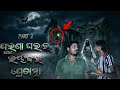 Is Purane Ghar ka Khaufnak Sach: Camera mein kaid hui Real Ghost Activity!" 💀😱💀ll #Biswajit vlog 