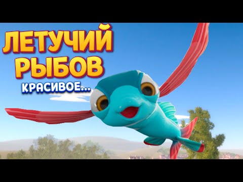 ЖИЗНЬ ЛЕТУЧЕГО РЫБОВА ( I Am Fish )