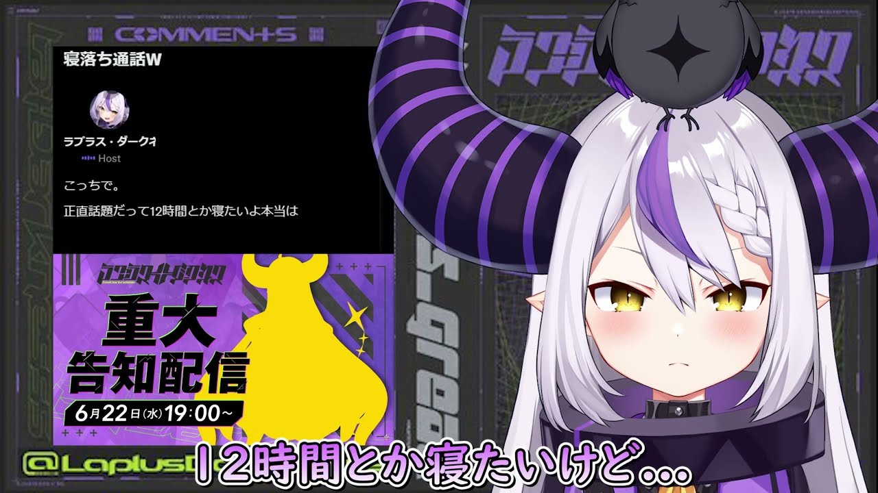 【ラプラス・ダークネス】お友達が登場して生活感ある配信の切り方をする総帥【ホロライブ/切り抜き/Vtuber/Twitterスペース切り抜き】