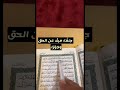 كلمات القرآن الغريبة ٤٤ معنى قول الله تعالى ف م ن خاف م ن موص ج ن ف ا 