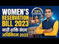 Nari Shakti Vandan Adhiniyam 2023 | भारतीय राजनीति में क्रांतिकारी बदलाव