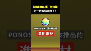 Cat Detective Agency Short Did Rainbow Catfruit Seeds First Appear in the Web Version