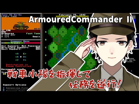 【Armoured Commander II】九五式軽戦車で征く1942年ビルマ！【Vtuber】