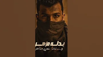 حصري عصام صاصا عنبر عنبر علي نفسيتي المدمره 