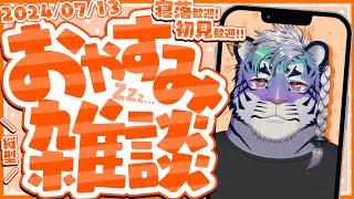 多忙 #vtuber #雑談配信 #shorts #初見歓迎 #寝落ち歓迎