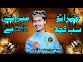 Mera to sub kuch mera nabi hy by azam qadri sab subscribe our channel