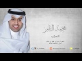 محمد الثامر النصيب عود استوديو 