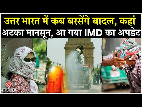 Heat wave Alert: गर्मी से बेहाल भारत, 52 डिग्री पहुंचेगा पारा?| Delhi | Monsoon | Weather Update