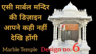 marble temple design for home | marble mandir designs | pooja room design | Temple designs in marble