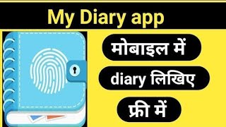 Diary app, diary app for Android, diary app kaise use karen screenshot 2