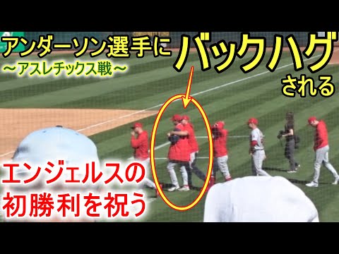 エンジェルスの初勝利を祝う！【大谷翔平選手】～アスレチックス戦・シリーズ２戦目～Shohei Ohtani vs Athletics 2023