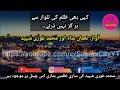 Kahin Bhi Zulm Ki Talwar Se کہی بھی ظلم کی تلوار Nasheed By Noman Shah محمد غوری شہید 