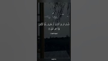الآية 16 من سورة الملك 🤍 #القرآن_الكريم #quran