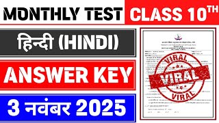 Class 10 Hindi Monthly Test Answer Key 3 November Monthly Test Class 10 Hindi
