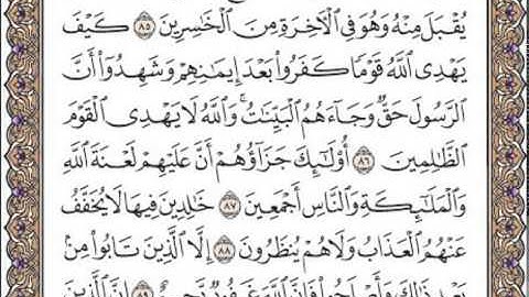 سورة آل عمران صفحة 61