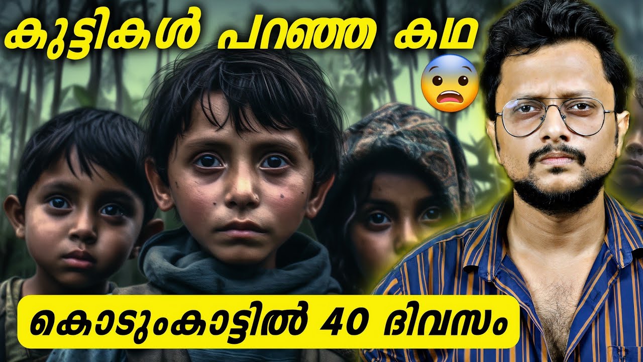 How 4 Children Survived 40 Days in the Amazon Jungle After a Plane Crash | Malayalam | Aswin