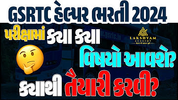 GSRTC Helper Bharti 2024 I કયા કયા વિષયો આવશે? I GSRTC Helper Exam Preparation Strategy