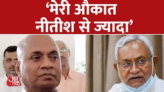 CM Nitish Kumar के बयान पर भड़के RCP Singh, कह दी ये बड़ी बात.. | Bihar | Aaj Tak | Latest News