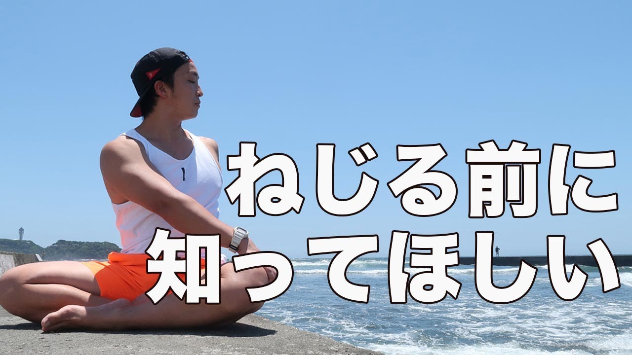 【ヨガ】ねじりポーズする前に絶対知ってほしい3つの注意点！ツイストのコツ