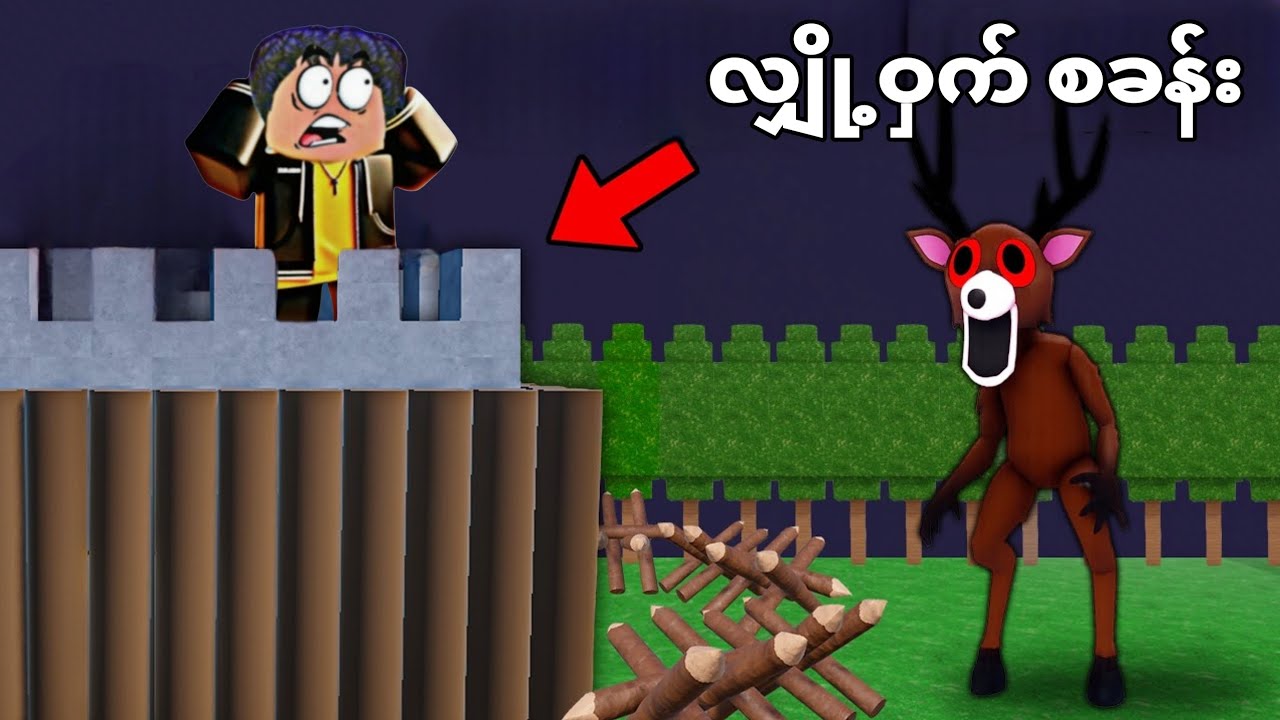 ကျွန်တော် တောအုပ်ထဲက လျှိူ့ဝှက်စခန်းမှာ 99ရက် အသက်ရှင်ခဲ့တယ်❗😱99 nights in the forest in Roblox