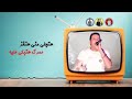 مهرجان   رب الكون ميزنا بميزه   حمو بيكا   علي قدوره   نور التوت   توزيع فيجو الدخلاوي 2019