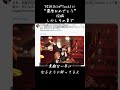 YOSHIKIがToshlに“還暦おめでとう”投稿。しかしその裏で感じる距離感…? #XJAPAN#YOSHIKI#Toshl#ビジュアル系#XJAPANニュース#紅に染まった夜#ヴィジュアル系