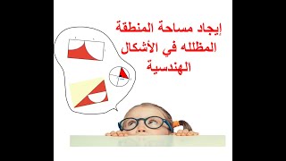 تدريب على أسئلة الهندسة في القدرات