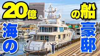【20億円】豪華クルーザーの全貌を公開。そして現在の中古販売価格は?(大富豪のメガヨット) 【20億円】豪華クルーザーの全貌を公開。そして現在の中古販売価格は?(大富豪のメガヨット)