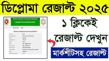 Diploma Result 2025 || How To Check Diploma Result 2025 || Technical Education Board Dipolma Result