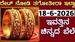 ಇವತ್ತಿನ ಚಿನ್ನದ ಬೆಲೆ | Gold price in Karnataka | Gold rate in kannada Gold |Today Gold rate in India