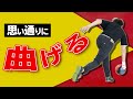 曲がりすぎには理由がある！カーブを思い通りに曲げるためのコツ【ボウリング】