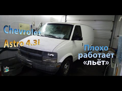 Проверка системы зажигания   Chevrolet Astro 4-3i