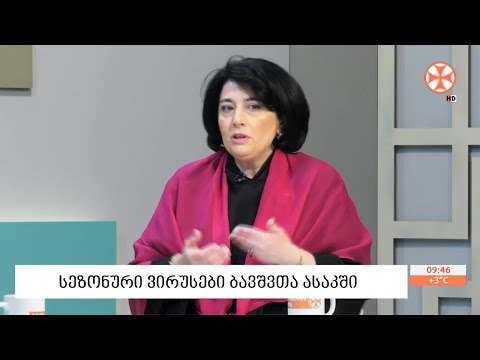 სეზონური ვირუსები ბავშვთა ასაკში