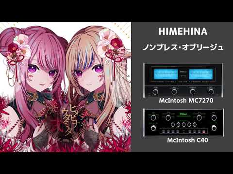 空気録音：HIMEHINA / ノンブレス・オブリージュ (HIMEHINA ver.)