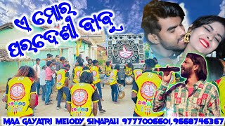 A Mor Pardesi Babu Full Video Maa Atri Melody Sinapali Mo-9777006601.9668746367