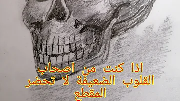 تحميل رسومات مخيفهبرصاص
