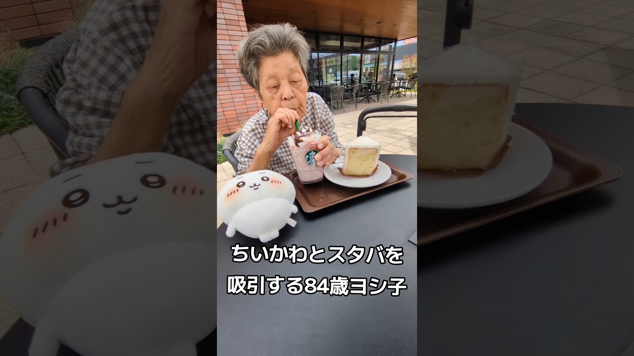 ちいこ 84-year-old Yoshiko guzzling down Chiikawa and the new Starbucks