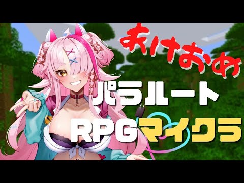 【雑談/パラルートRPGマイクラ】あけおめ！　道をひきたい【マインクラフト・Minecraft・マイクラ・統合版マインクラフト・統合版マイクラ】