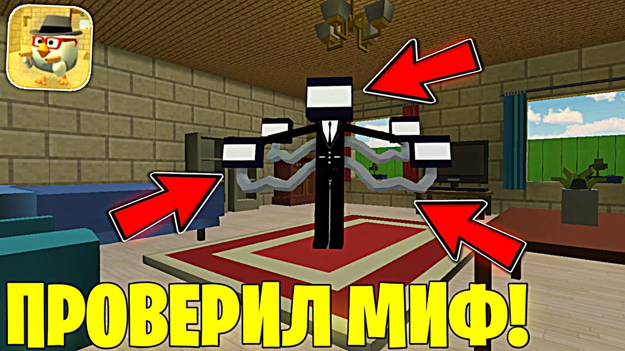 Мифы чикен ган