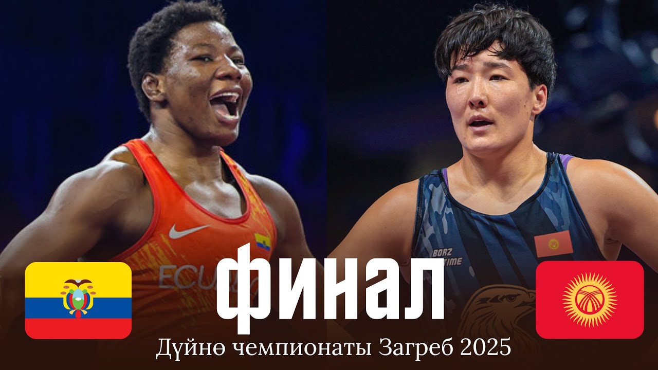 АЛТЫН ҮЧҮН БЕТТЕШ: Айпери Медет кызы (КР) - Генезис  ВАЛЬДЕС (ЭКВ) / ДЧ ЗАГРЕБ 2025