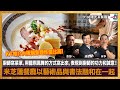 KT推介大阪鯛魚麵性價比高，廚師用龍飛鳳舞的方式寫菜單，展示功力和誠意！米芝蓮餐廳融合藝術品與書法，將廁紙砌成三角形，背後吸引食客製造商機 ?｜港式茶餐廳｜潘啟迪、彭彭、何亨